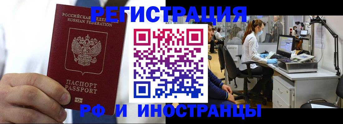 прописка штамп в Павловске