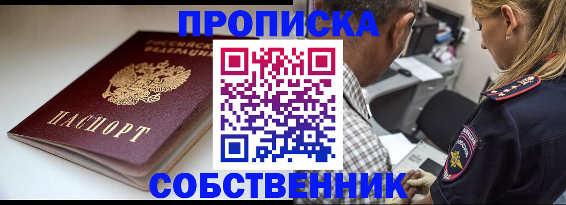 временная прописка в Павловске