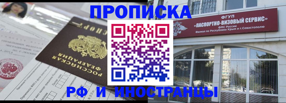 прописка регистрация в Павловске